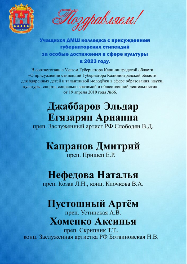 Поздравляем!