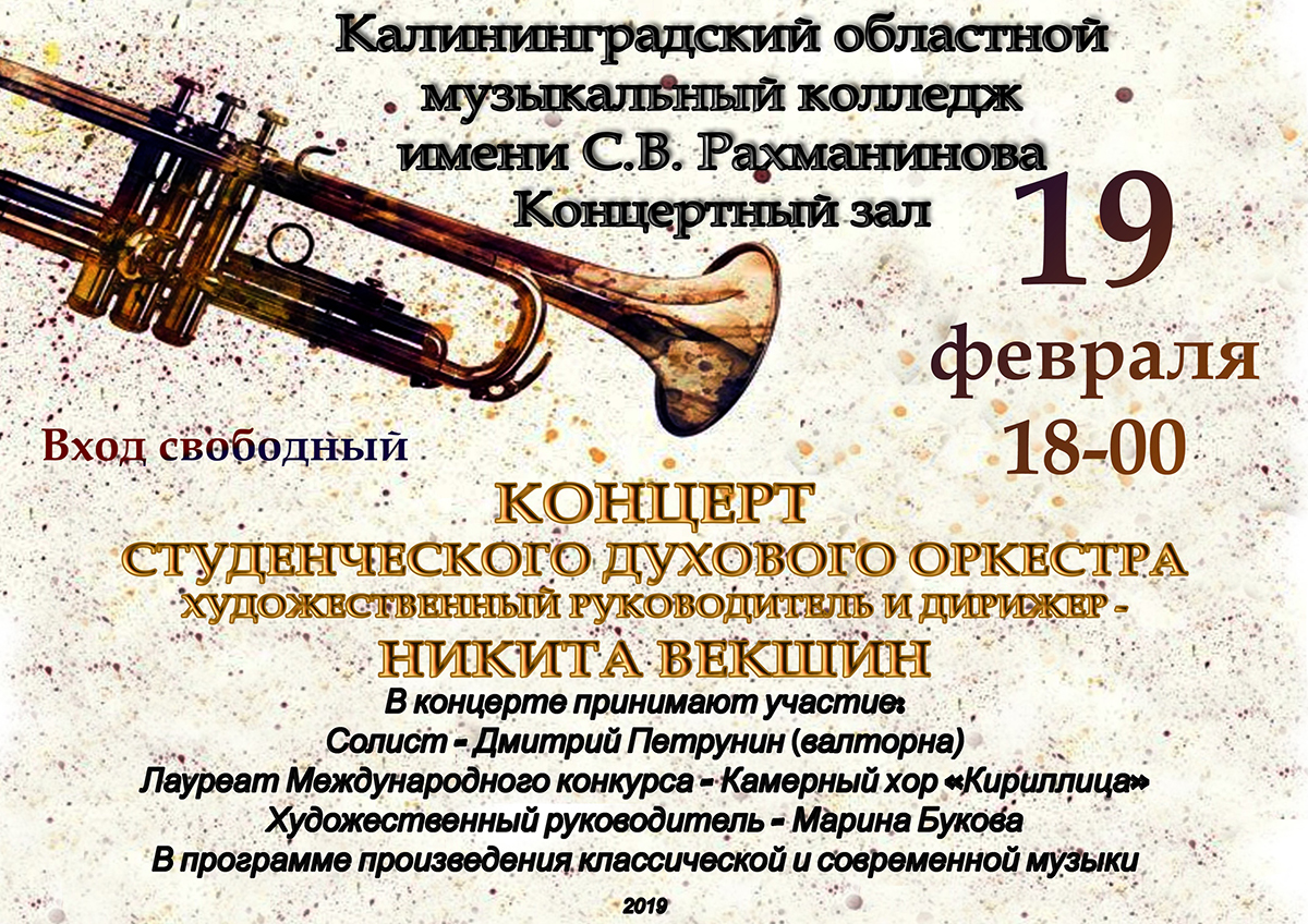 Концерт студенческого духового оркестра